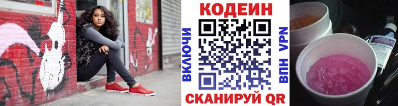 Кодеиновый сироп Lean напиток Lean (лин)  Сясьстрой 
